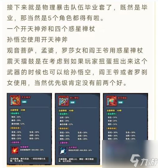 妖怪金手指暴擊隊(duì)陣容搭配攻略