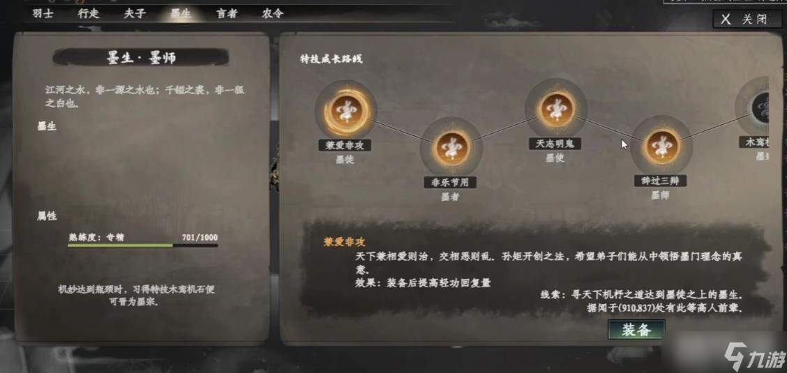 《下一站江湖2》第四技能解锁方法