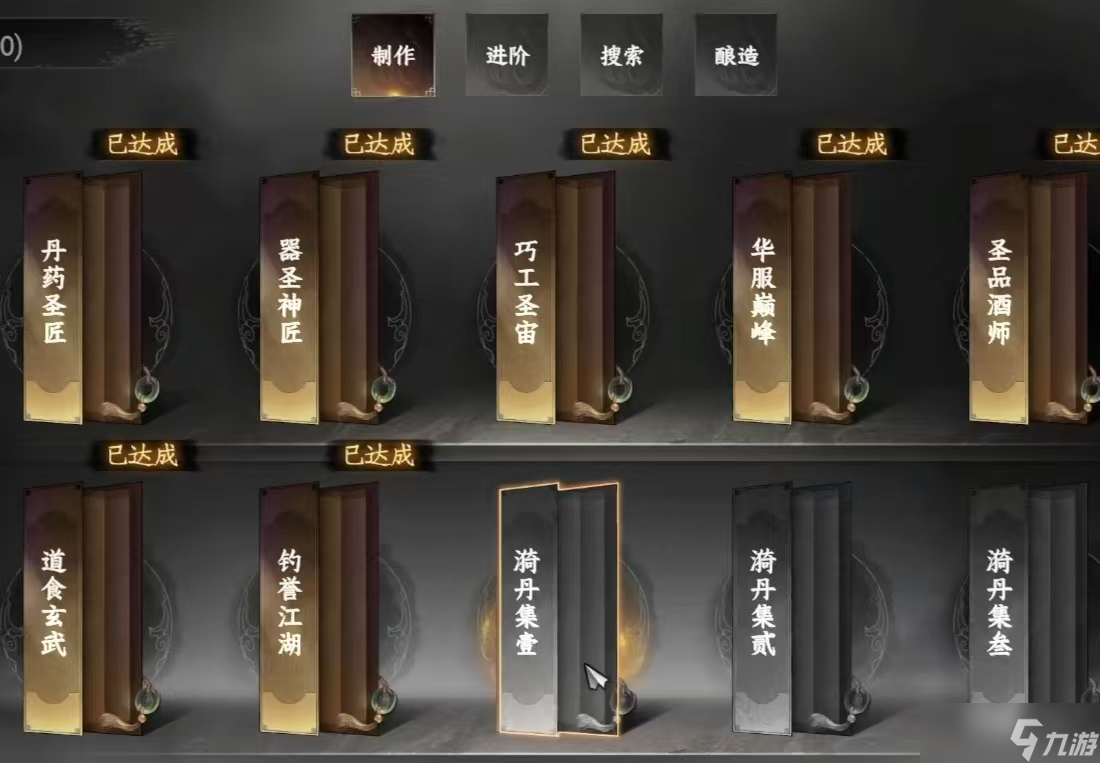 下一站江湖2成就系统怎么解锁