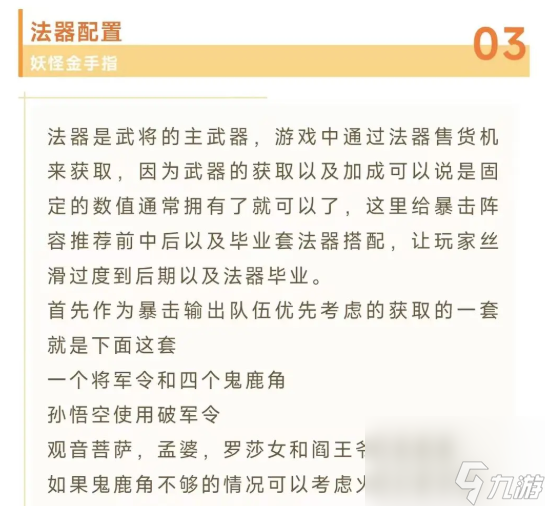 妖怪金手指暴擊隊(duì)陣容搭配攻略