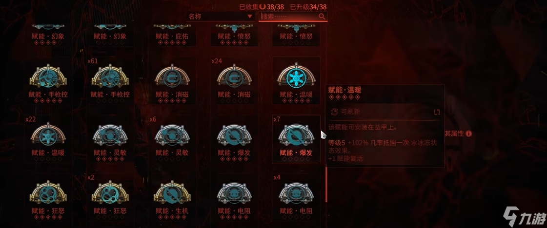 星际战甲战甲赋能怎么获得
