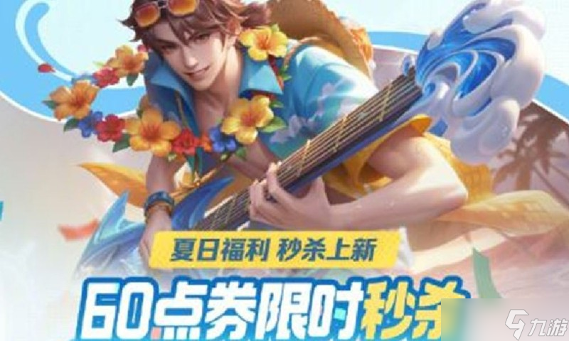 王者榮耀高漸離落日弦歌皮膚價格是多少 原價多少