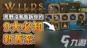 怪物獵人荒野上位裝備獲取方法