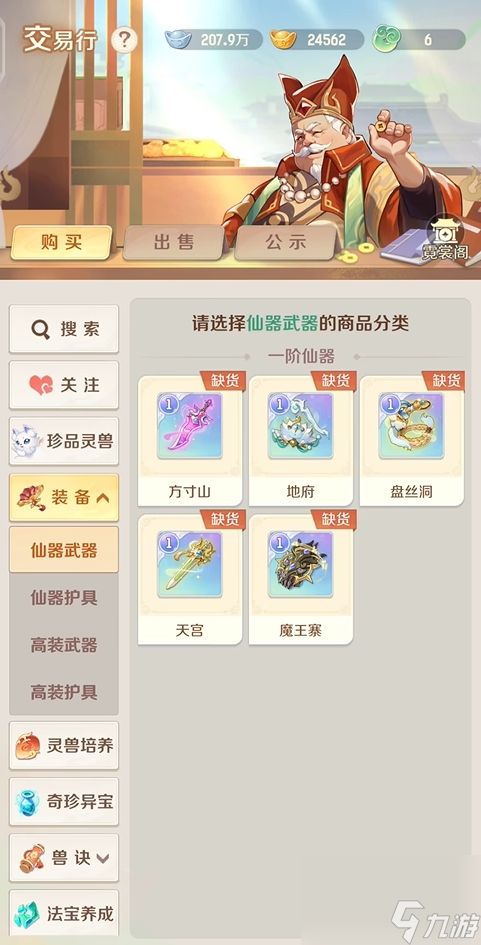 《灵兽大冒险》交易行作用介绍