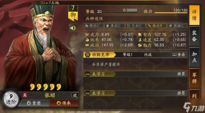 三国志战略版吴国张姓武将有什么
