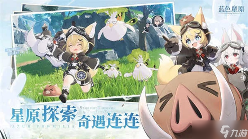 蓝色星原旅谣什么时候上线 公测时间最新消息