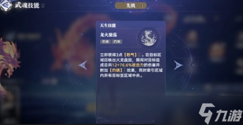 斗羅大陸獵魂世界柳二龍技能介紹一覽