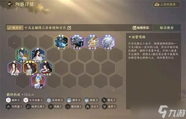逆水侠棋乱杀魔天凤城阵容推荐