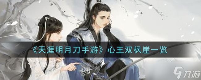 双枫崖心景尽收眼底