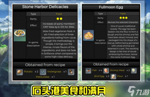 岩港三鲜食谱在原神中如何获取？