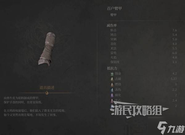 《明末渊虚之羽》百户套装属性及获取方法 百户套怎么获得