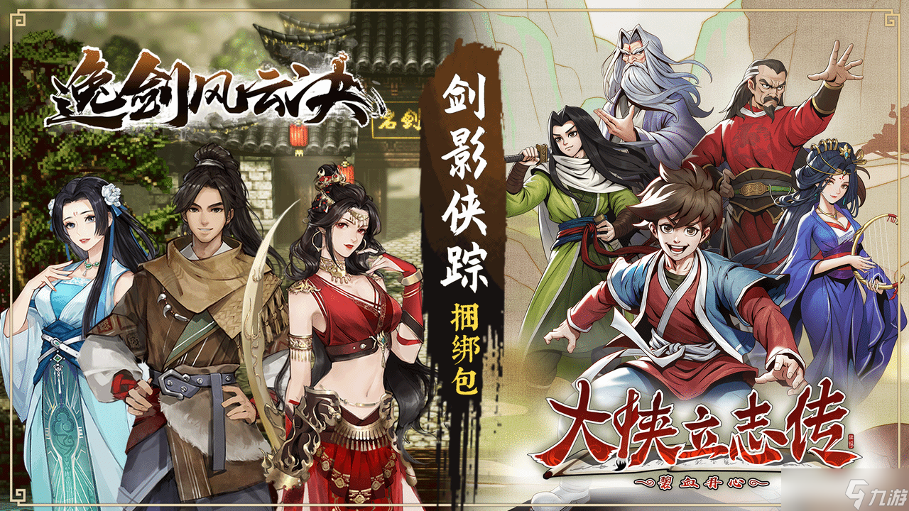 《逸剑风云决》新增坐骑系统与分支结局