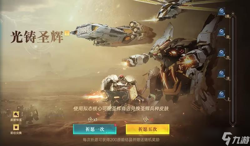 群星纪元全光铸圣辉活动什么时候结束 活动结束时间