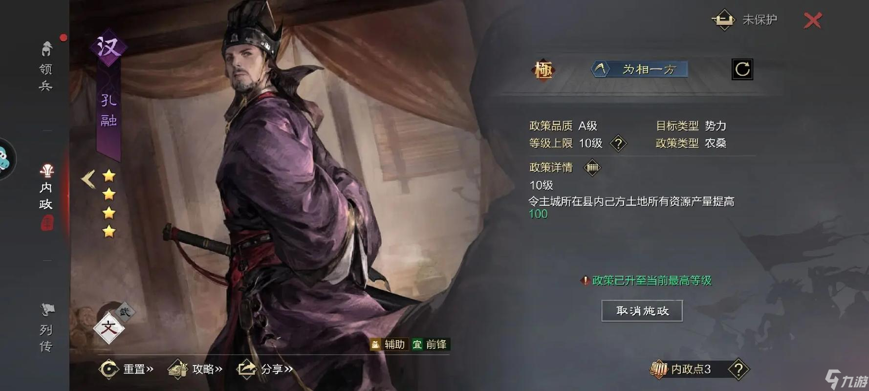 率土之滨攻打别人领地怎么占领