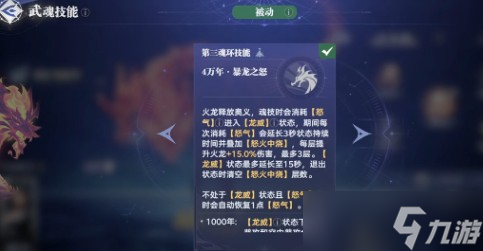 斗羅大陸獵魂世界柳二龍技能介紹一覽