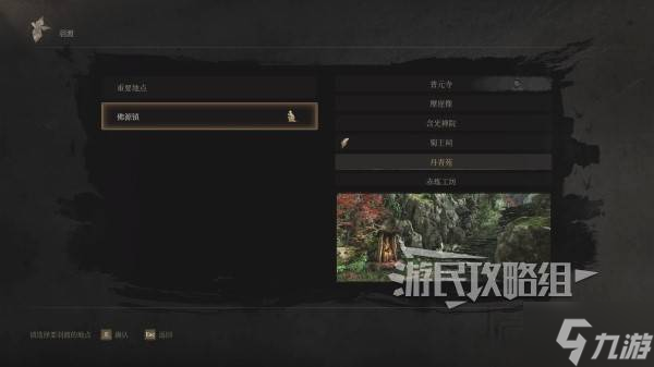 《明末渊虚之羽》丹青苑神龛位置及路线 丹青苑神龛在哪