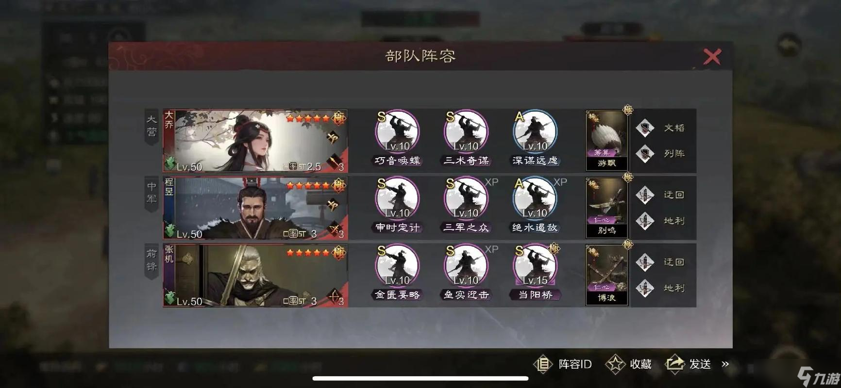 率土之滨十队怎么配