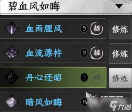 下一站江湖2最强刀法介绍 下一站江湖2手游最强刀法有哪些