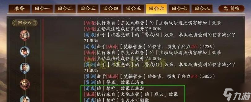 《三国志14》游戏中的周瑜武将点评（火烧赤壁的智勇军师）