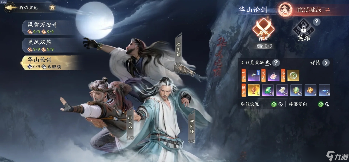 <a id='link_pop' class='keyword-tag' href='https://www.9game.cn/shediao/'>射雕手游</a>华山论剑中第三个boss欧阳锋机制及玩法解析