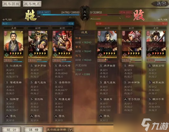 三国志战略版蜀盾配什么战法