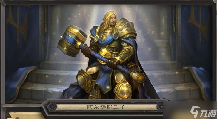 炉石传说中阿尔萨斯之路的获取方法是什么？