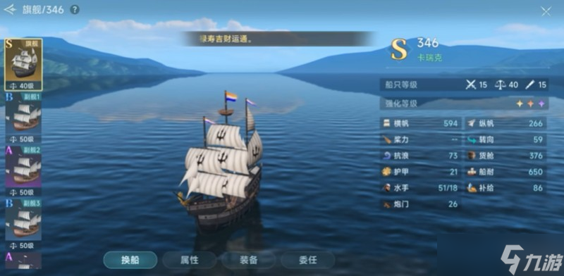 大航海时代传说SS怎么造船 造船玩法详细攻略分享