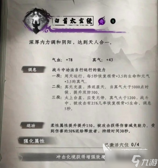 下一站江湖2秘籍大全获取方法 下一站江湖2手游秘籍怎么获取