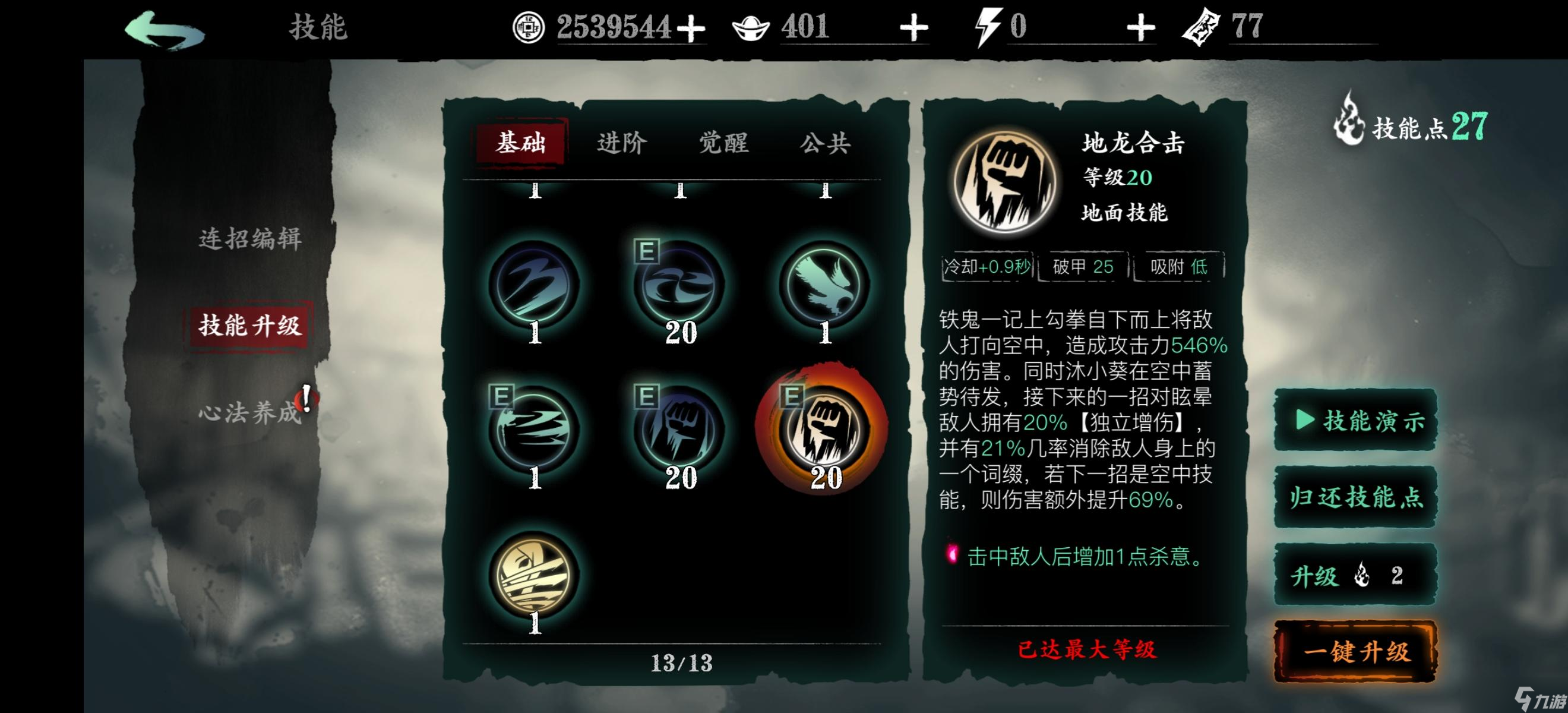 影之刃3五圣加魔宝是什么