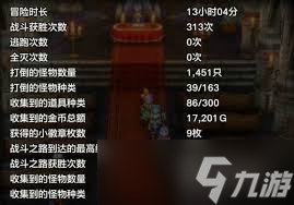 DQ3重制版可收集物品怎么获取