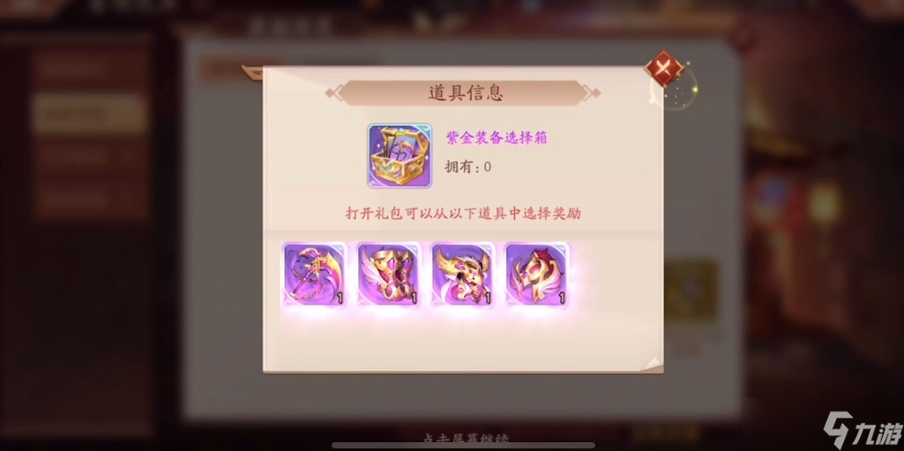 少年三國志2紫金神獸裝備怎么用