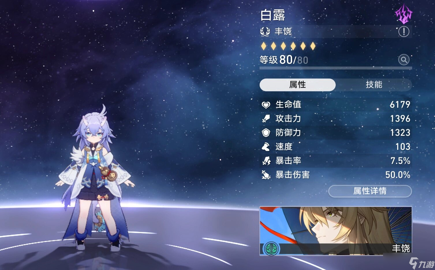 崩坏星穹铁道白露阵容怎么搭配