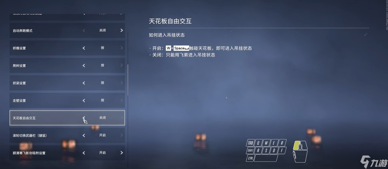 永劫无间怎么更改按键