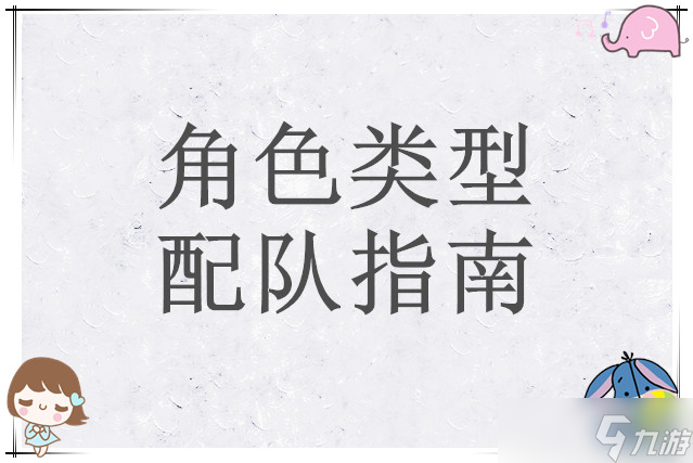 战双帕弥什角色类型与配队指南