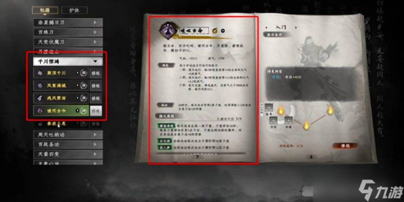 下一站江湖2刀法怎么提升 刀法流派詳細(xì)玩法攻略