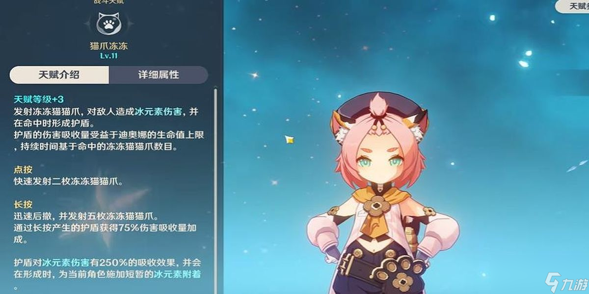 原神迪奥娜技能有什么