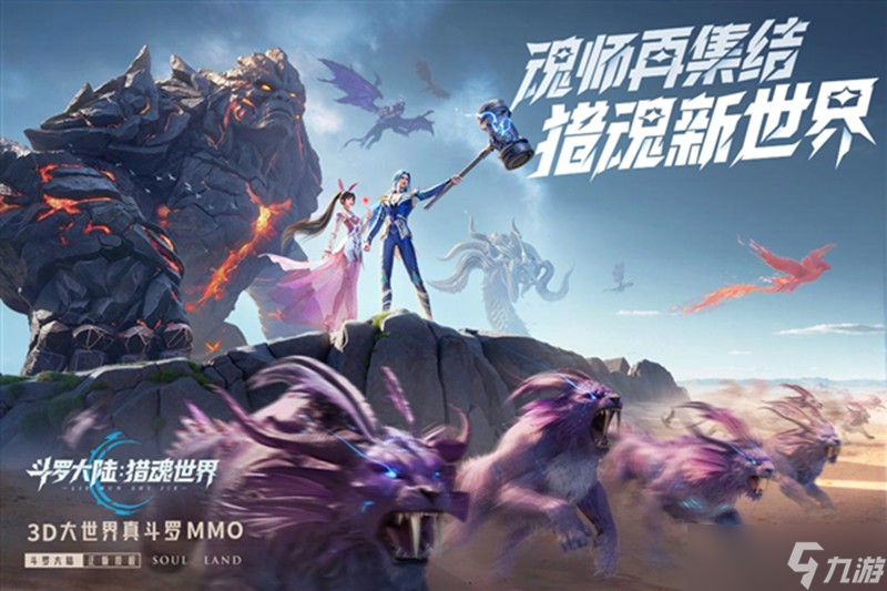 斗罗大陆猎魂世界什么时候上线 公测时间详细介绍
