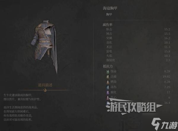 《明末渊虚之羽》海寇套装属性及获取方法 海寇套怎么获得