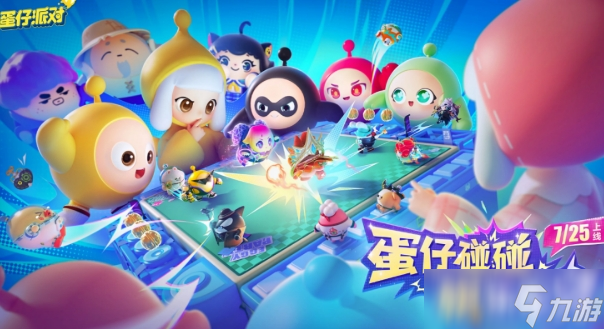 蛋仔派對蛋仔碰碰棋玩法分享 蛋仔派對蛋仔碰碰棋玩法技巧