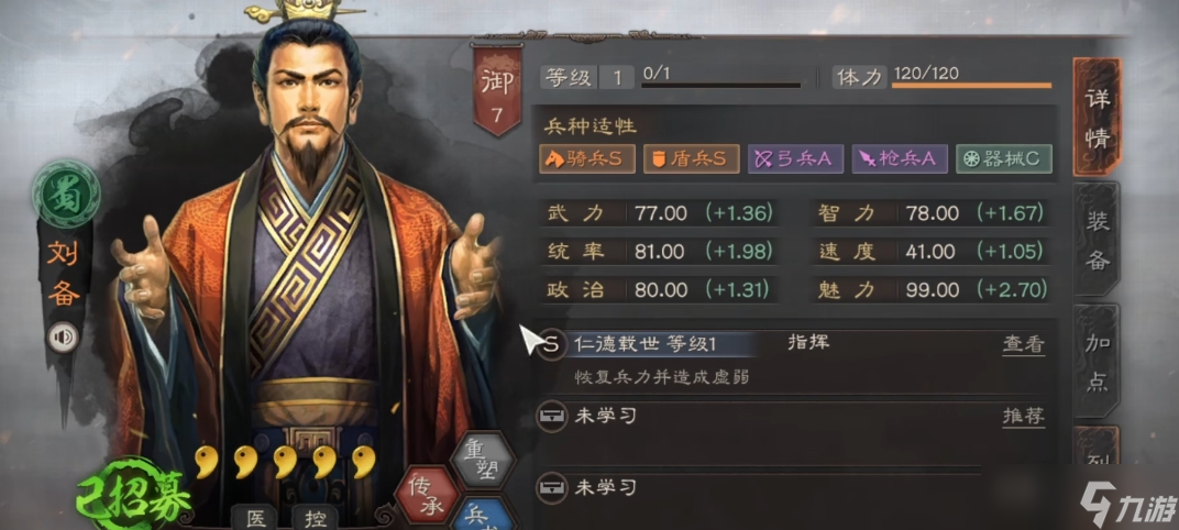 三国志战略版s8打什么