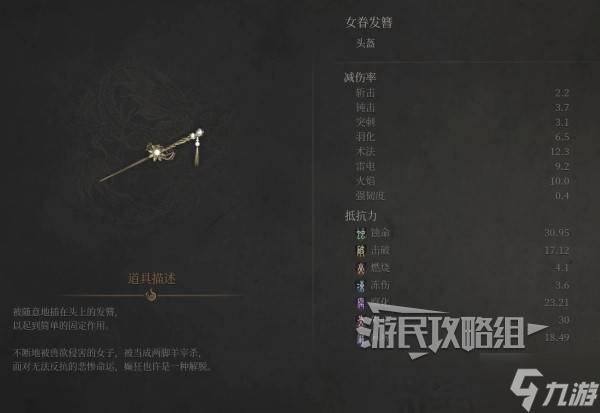 《明末渊虚之羽》女眷套装属性及获取方法 女眷套怎么获得