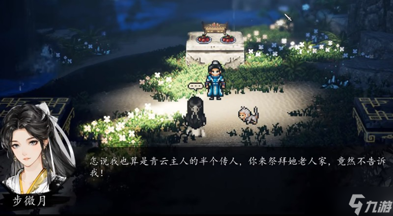 逸剑风云决步月微怎么入队 步月微入队条件详细说明