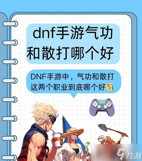 探索DNF男气功职业加点技巧（提升战斗能力）