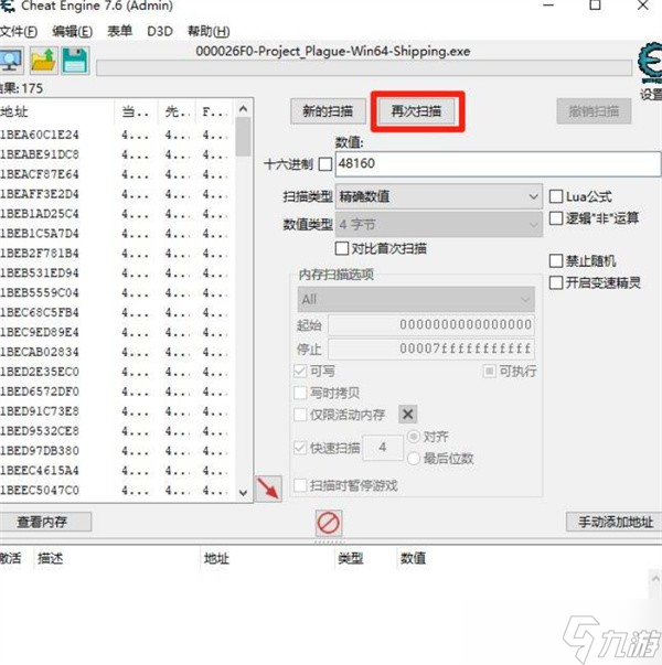 明末渊虚之羽CE锁血开启教程指南