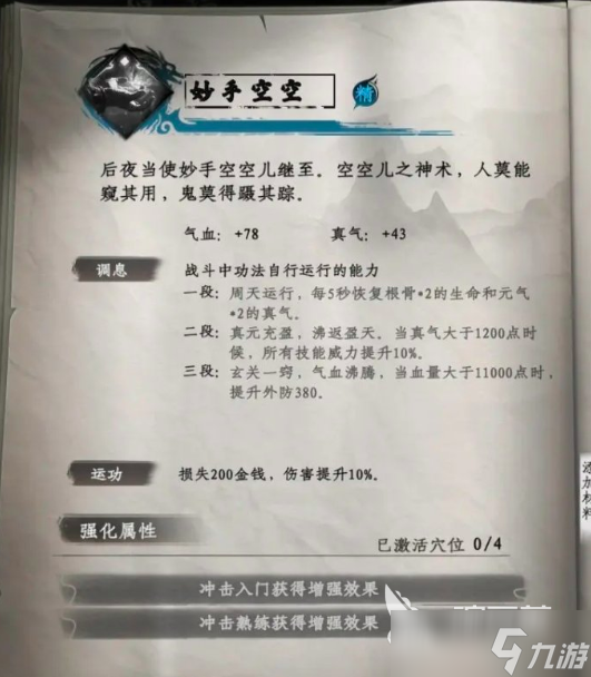下一站江湖2秘籍大全获取方法 下一站江湖2手游秘籍怎么获取
