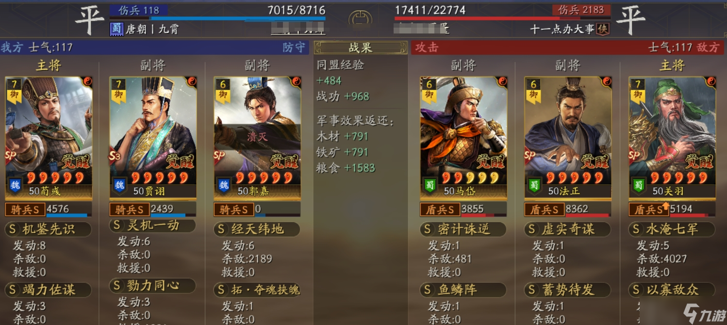 三国志战略版手游勠力同心 让勠力在八个回合触发六次