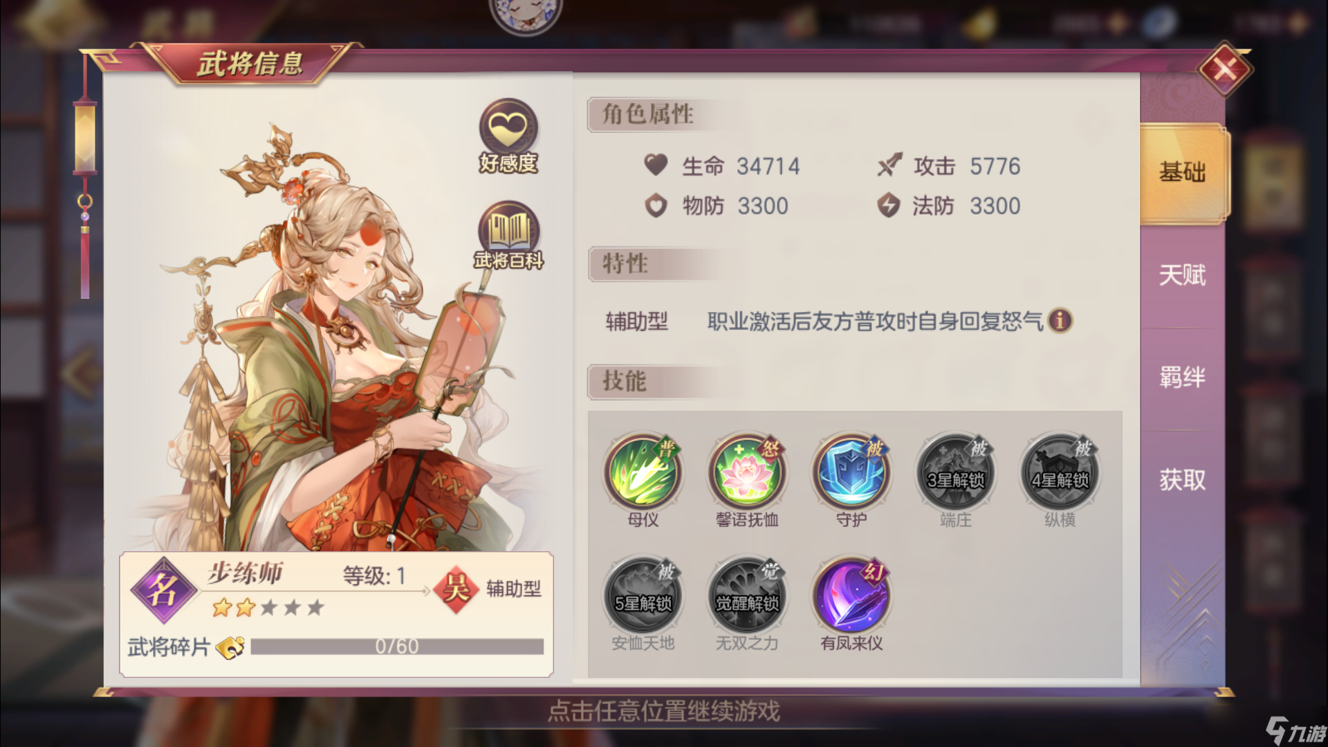 三国志幻想大陆孙尚香女队阵容怎么搭配