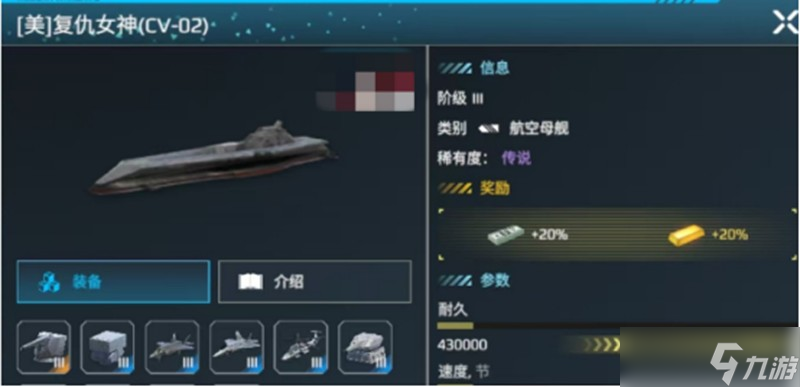 現(xiàn)代戰(zhàn)艦復(fù)仇女神號(hào)航母怎么玩 復(fù)仇女神號(hào)航母詳細(xì)解析