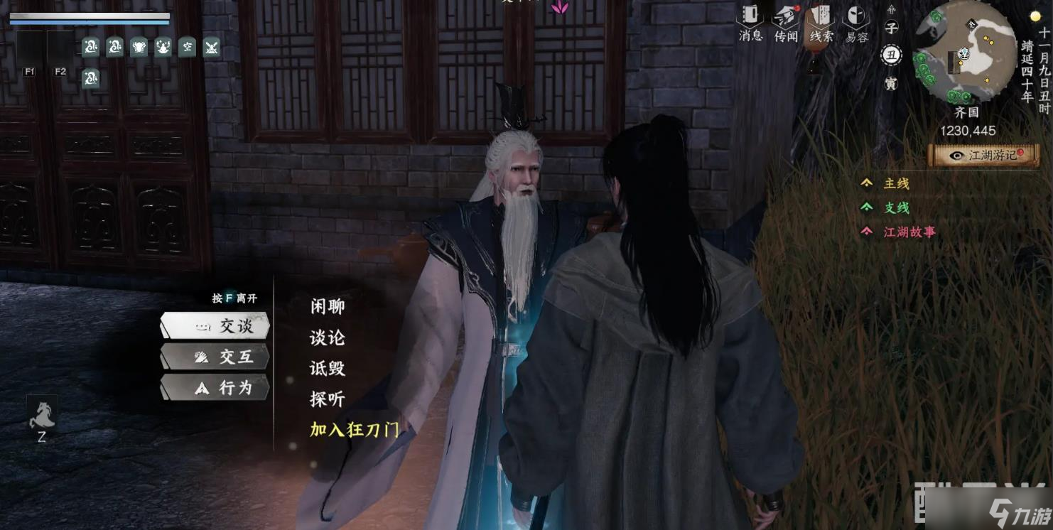 《下一站江湖2》狂刀门入门