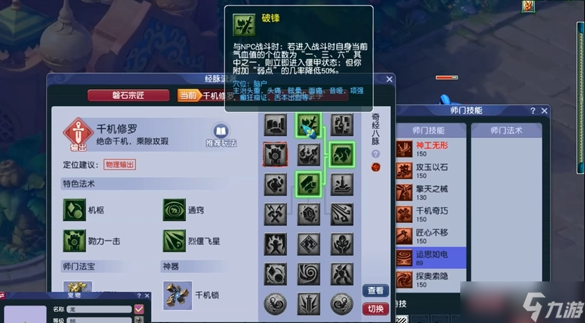 夢(mèng)幻西游69天機(jī)城法寶帶什么